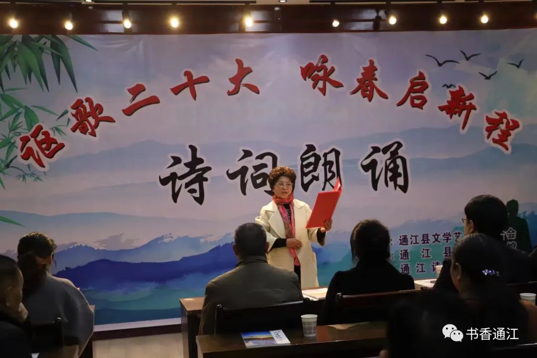 “謳歌二十大,，詠春?jiǎn)⑿鲁獭痹?shī)詞朗誦會(huì)